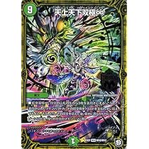 Amazon.co.jp: Duel Masters Tenjo Tenka Bipolar ∞ Master